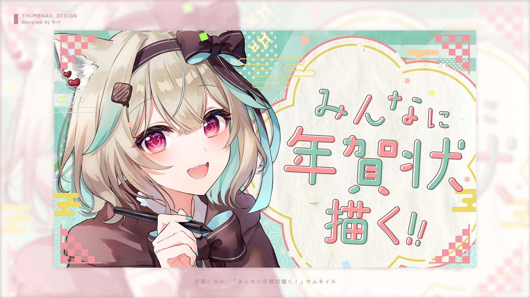 THUMBNAIL｜甘狼このみ-1