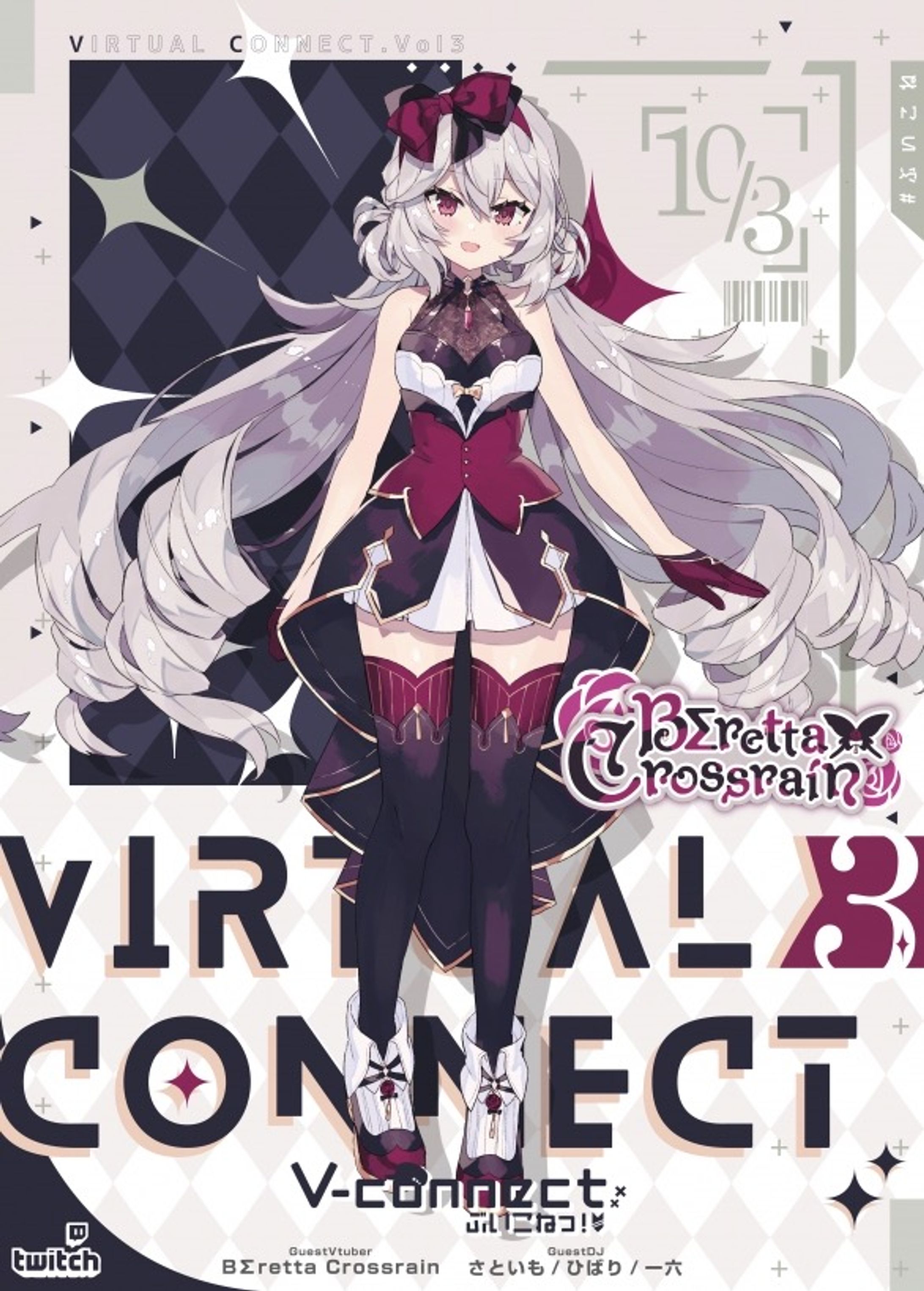 『V-connect ぶいこねっ！Vol.3』出演-1