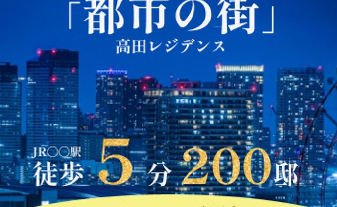マンションバナー
