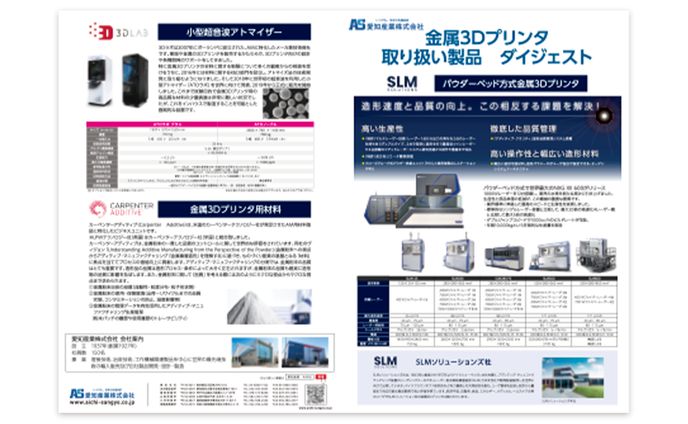 愛知産業様パンフレット