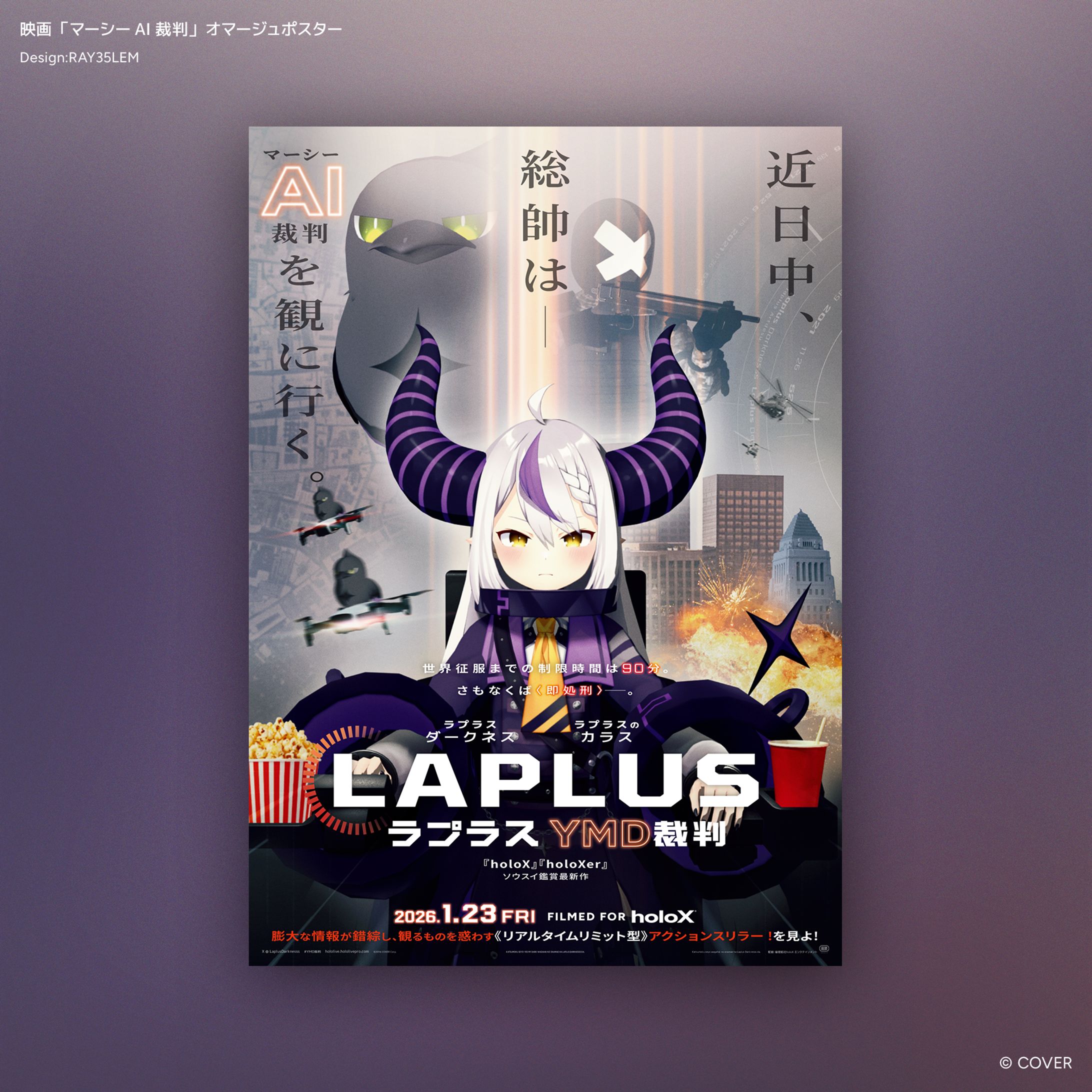 ホロライブ「MERCY/マーシー AI裁判」ポスター-1