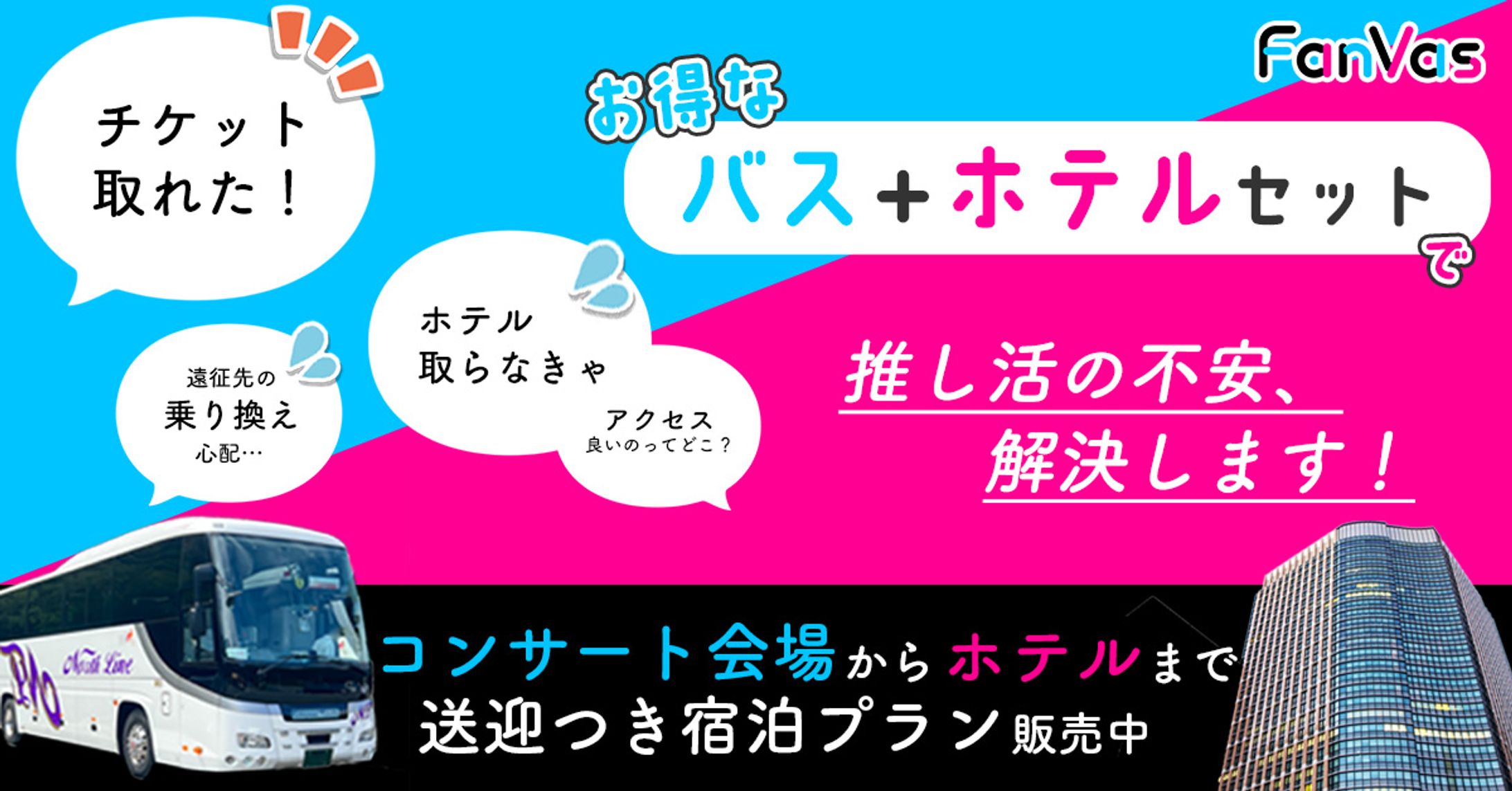 【コンペ参加作品】FanVas様サービス訴求バナー-1