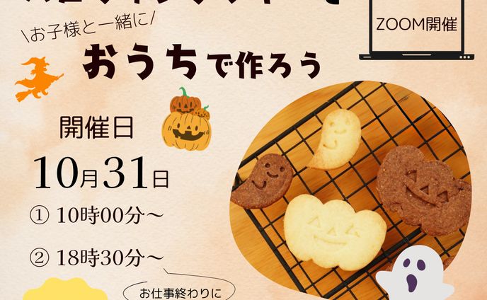 オンラインお菓子作り募集バナー【架空案件】