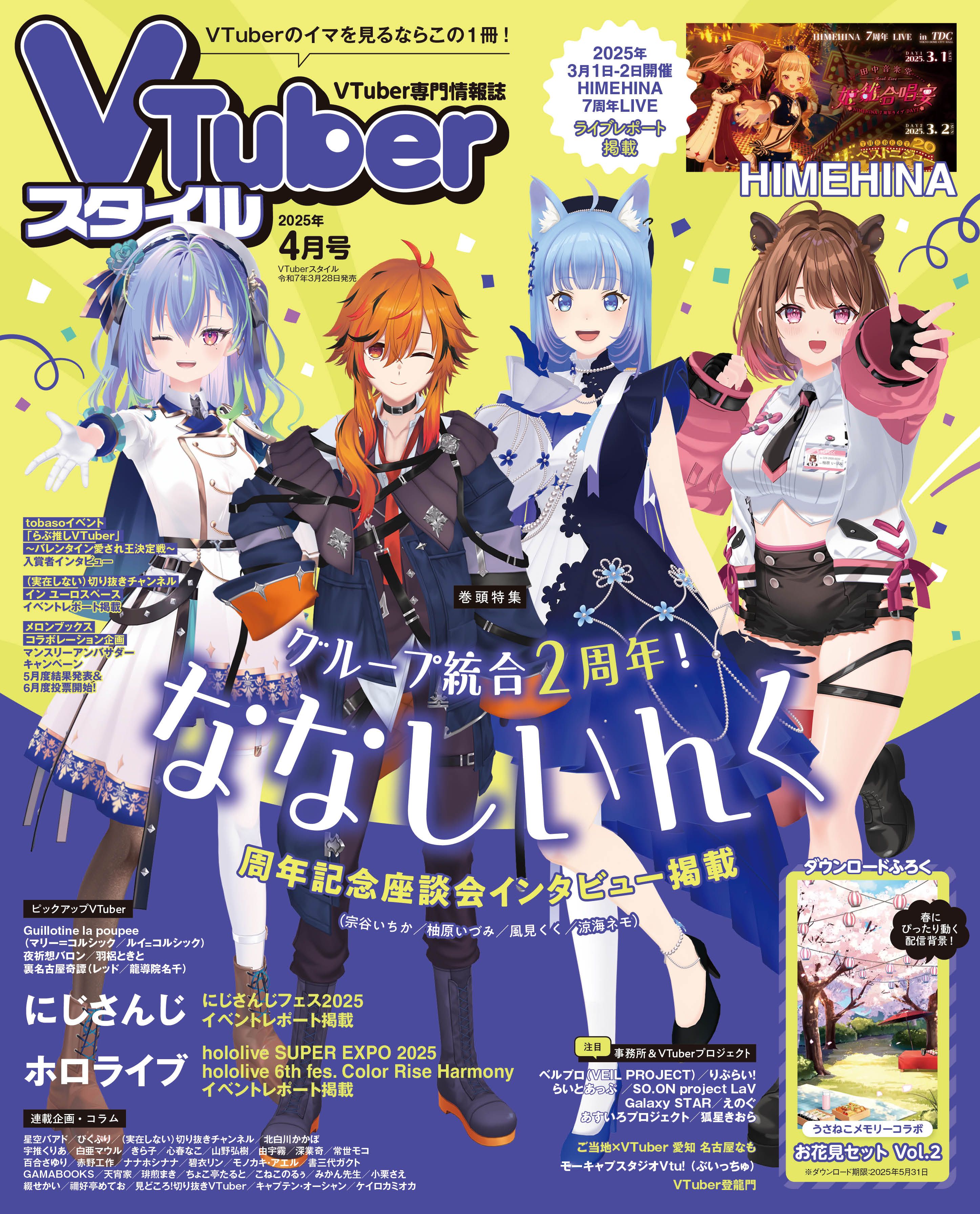 VTuberスタイル【雑誌】