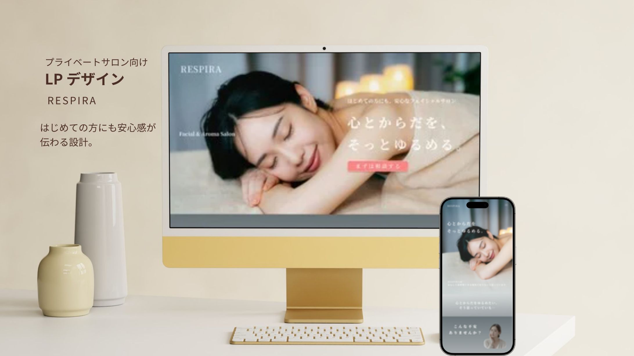 プライベートサロン向けLPデザイン-1