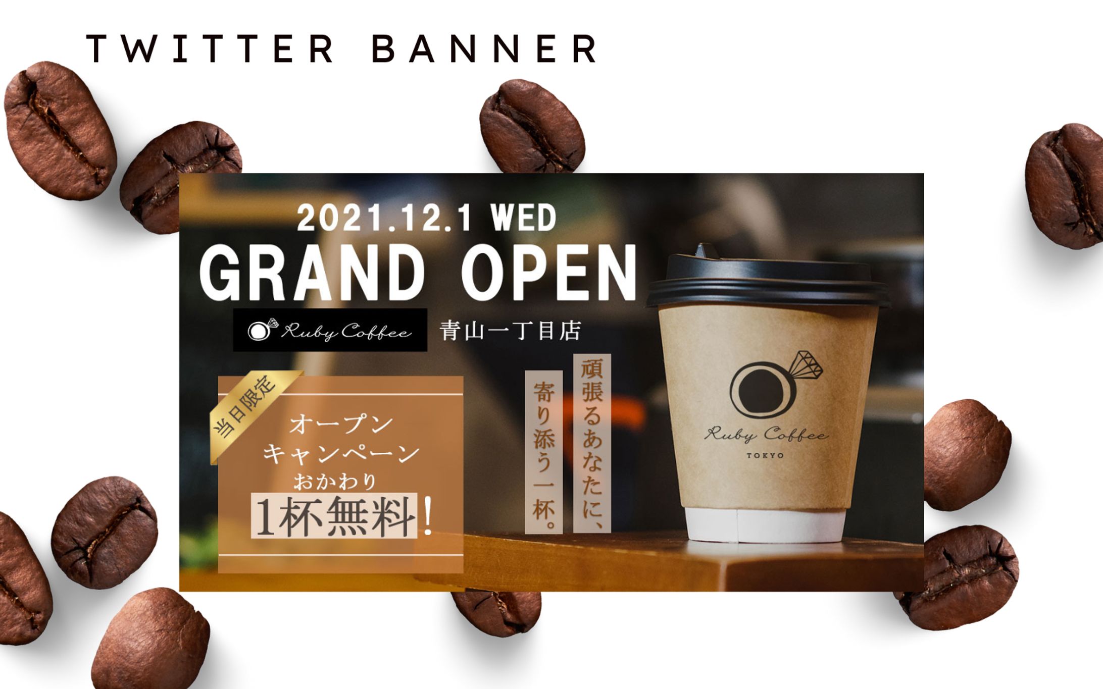 【HerTech 架空案件】新店舗オープンバナー-1