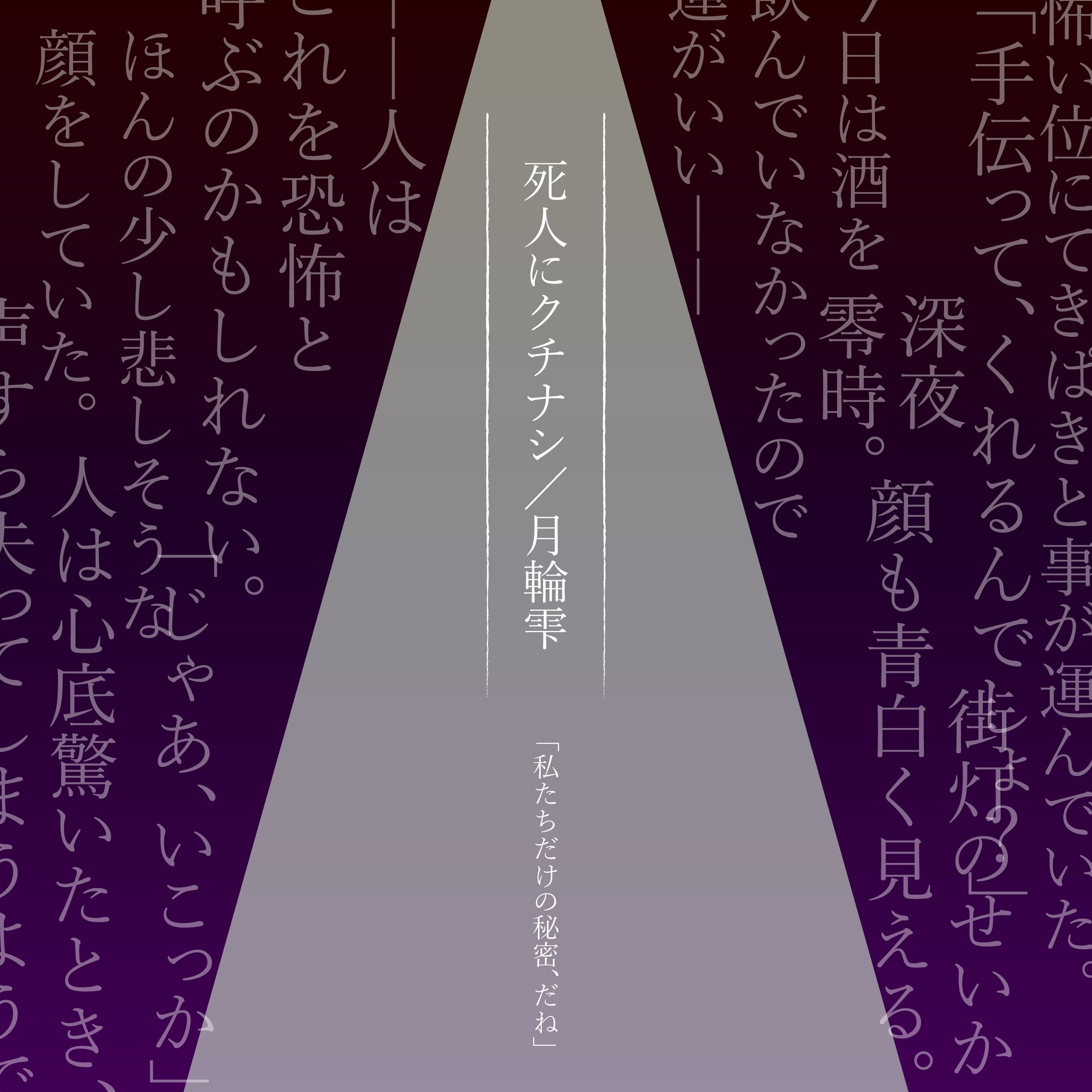 死人にクチナシ 紹介画像-1