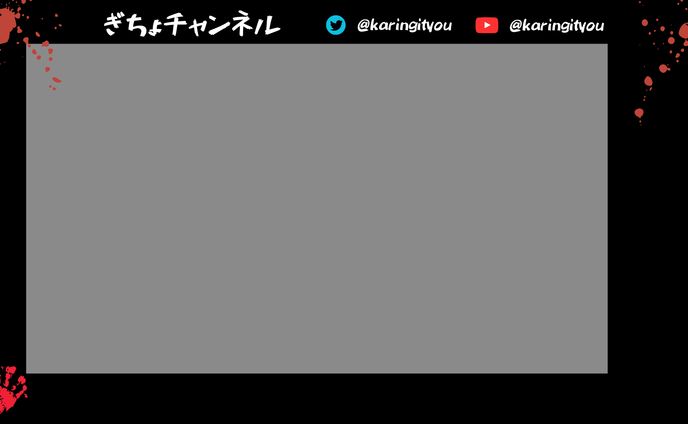 配信画面（ぎちょ様）