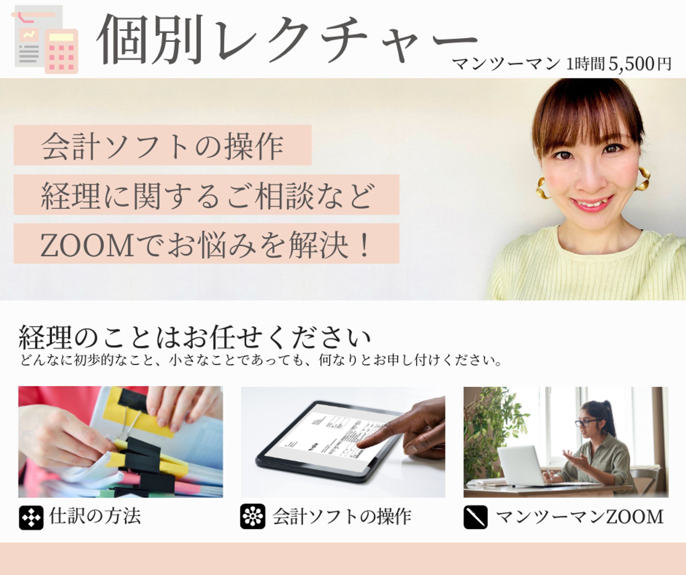 個別レクチャー2023 かわふちあつこ様経理/講座案内/ブログ・FB用バナー-1