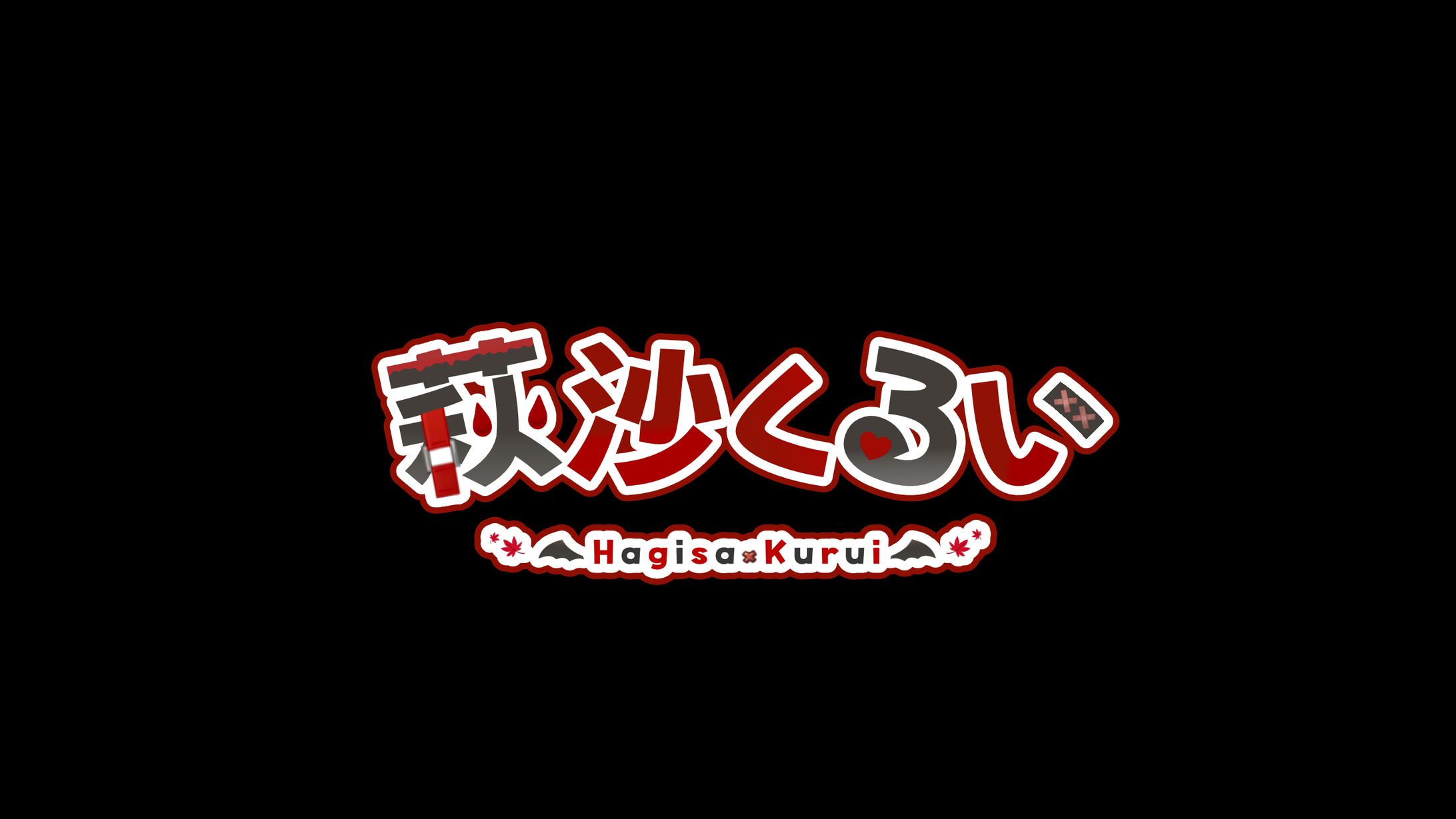 自分で作ったネームロゴ達-1