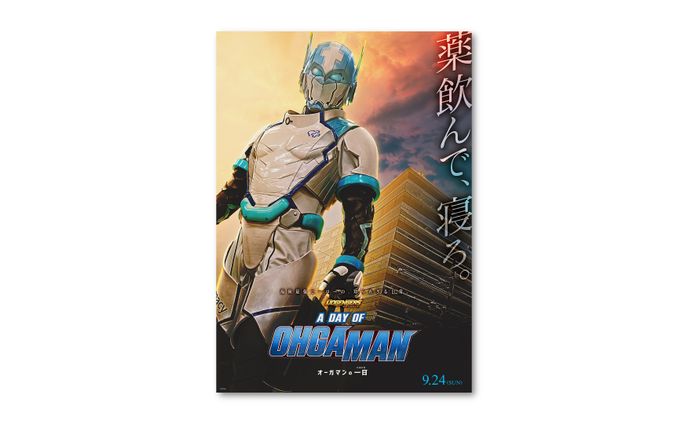 ドゲンジャーズ スピンオフ「A DAY OF OHGAMAN 〜オーガマンの一日〜」メインビジュアルデザイン