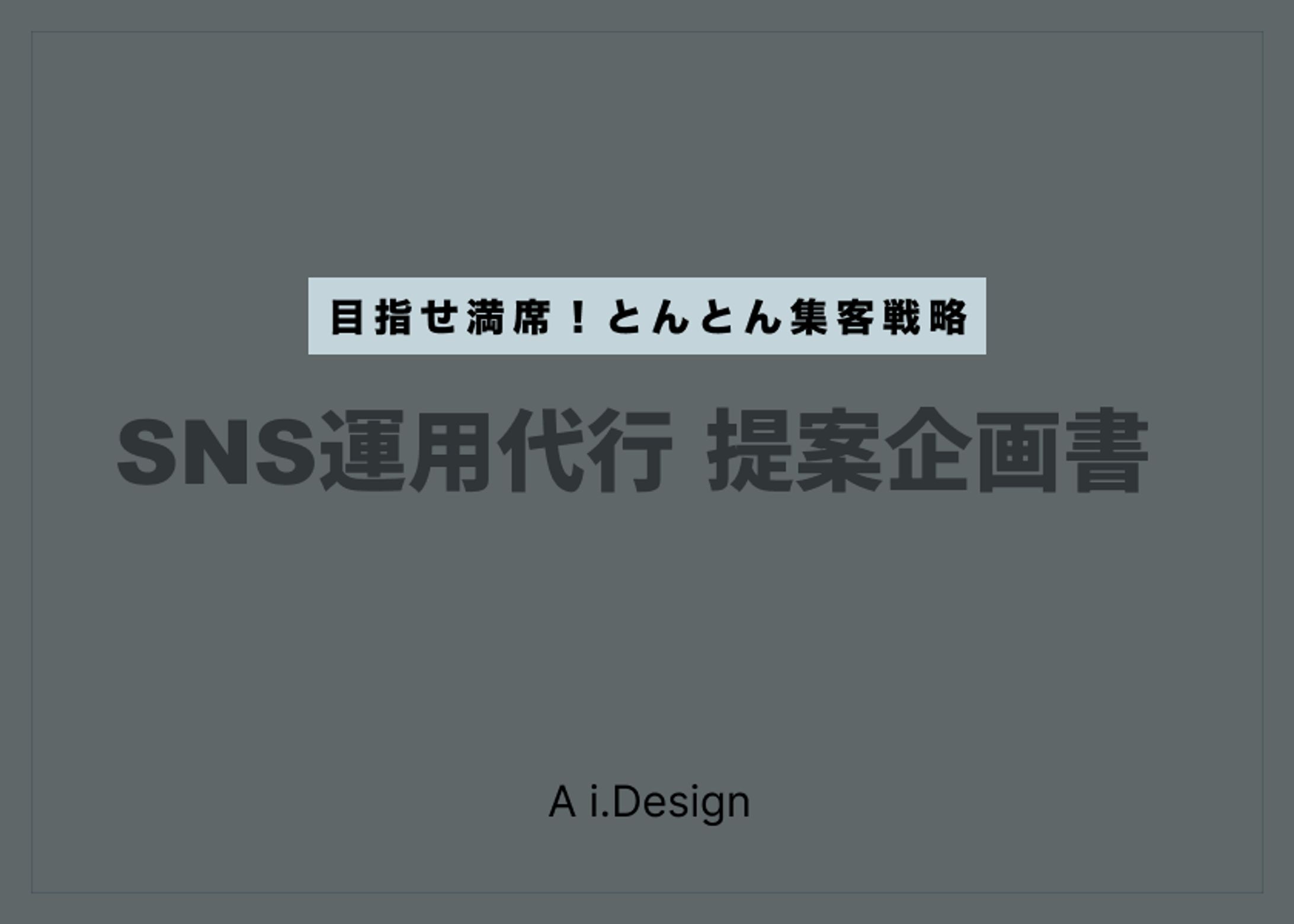 飲食店企画書-1