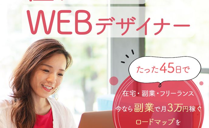 Banner  Webデザイナー