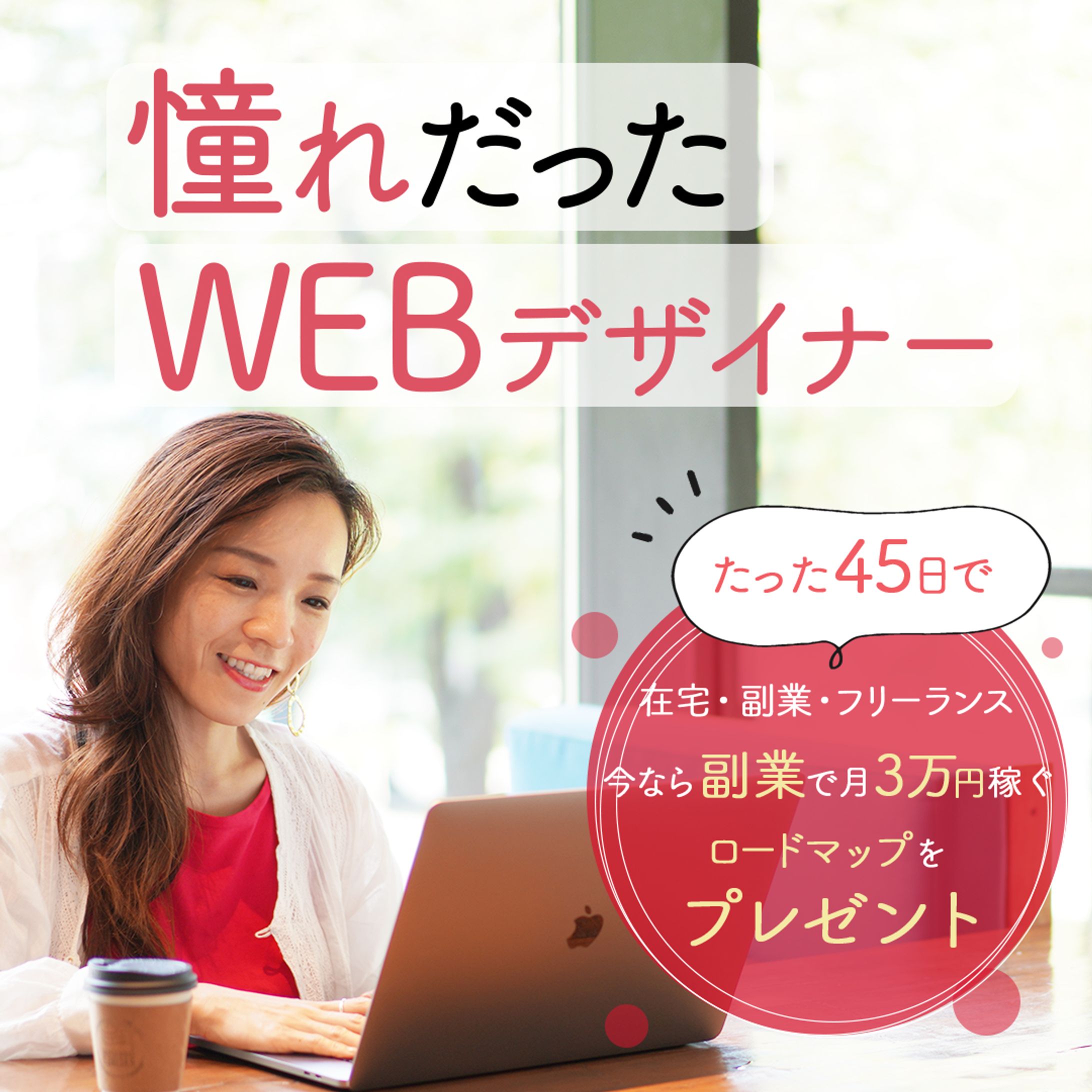 Banner  Webデザイナー-1