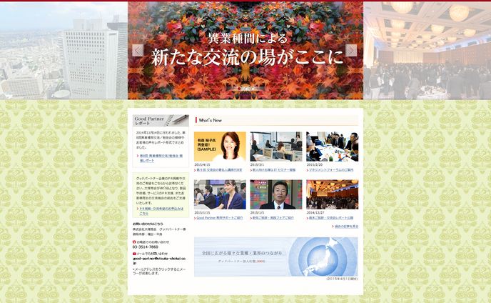 会員限定サイト Excellent Fellowship 構築
