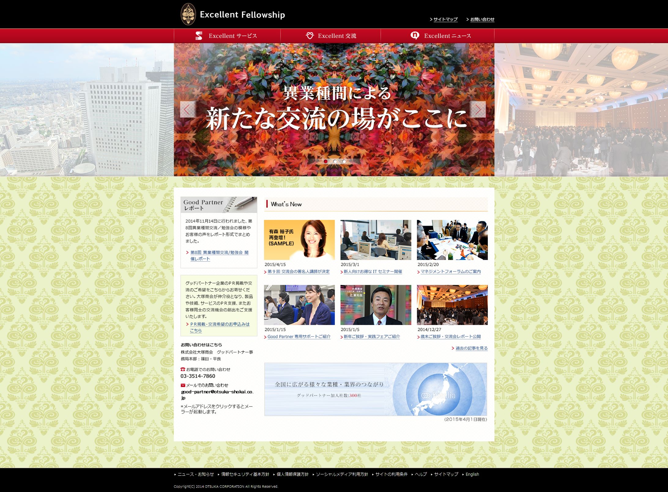 会員限定サイト Excellent Fellowship 構築-1
