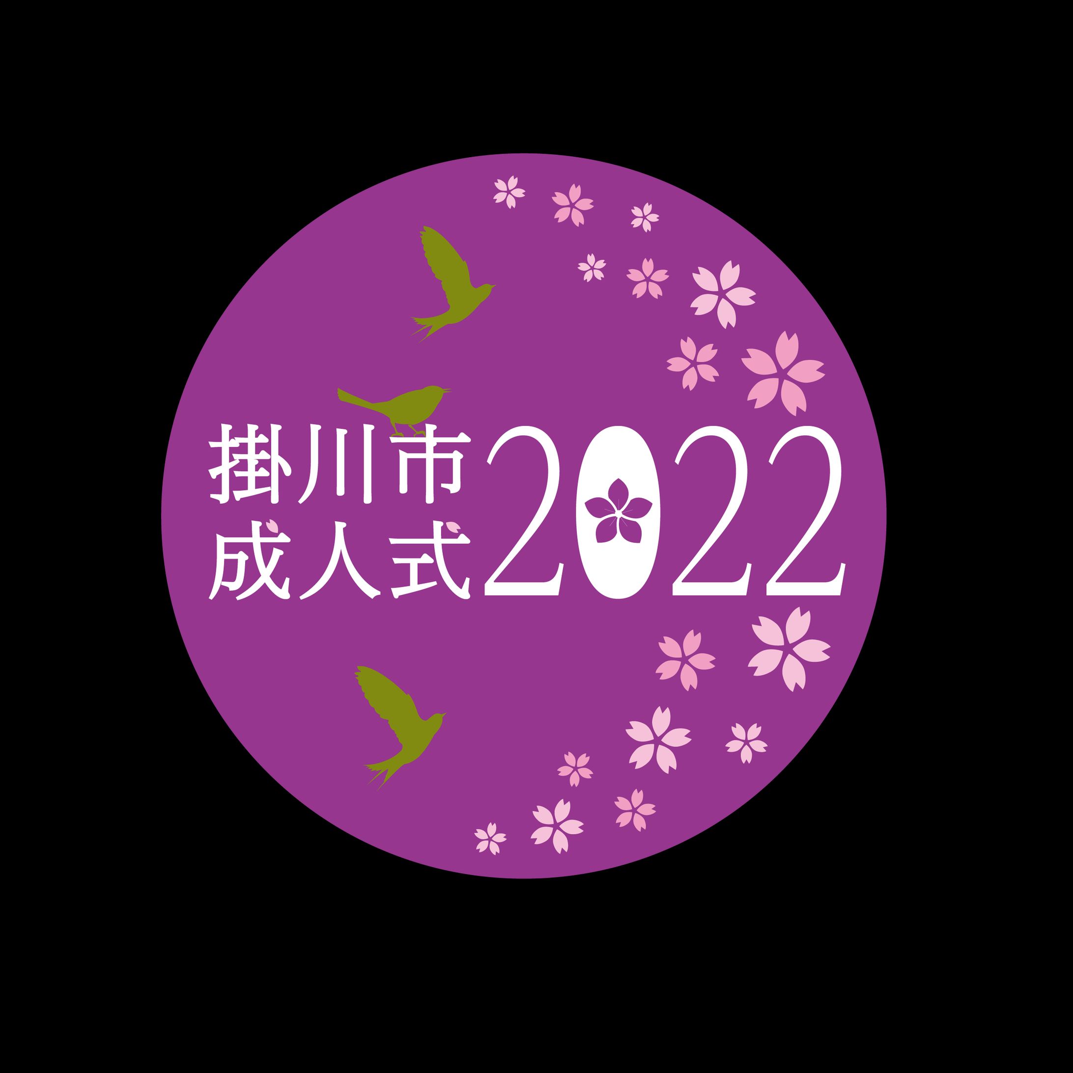 掛川市成人式2022 Designed by H.Takayama-1
