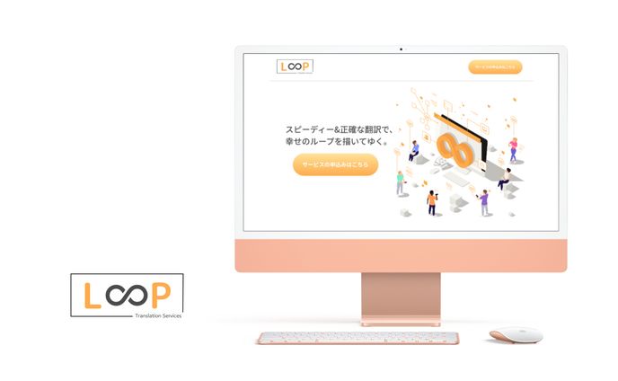 翻訳サービスLoop LP作成