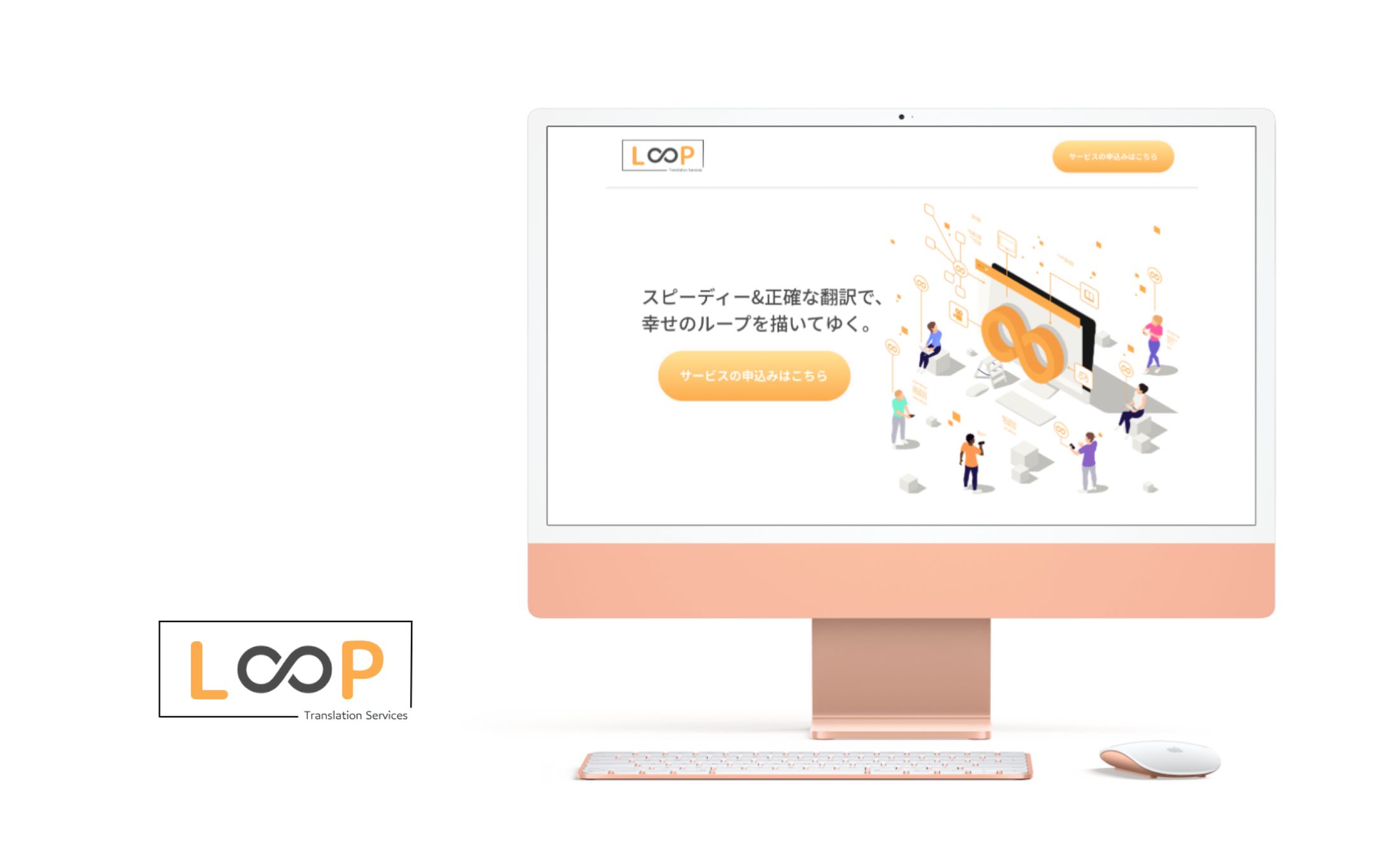 翻訳サービスLoop LP作成-1