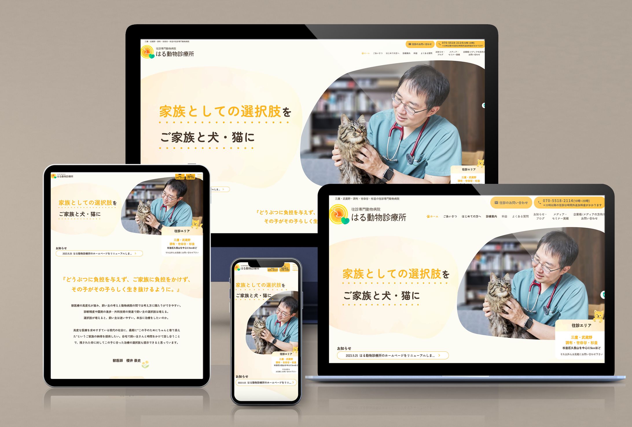 はる動物診療所様Webサイトリニューアル-1