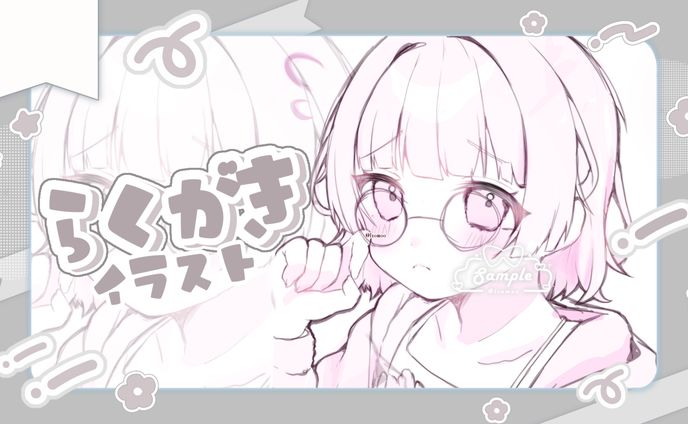 落書きイラスト