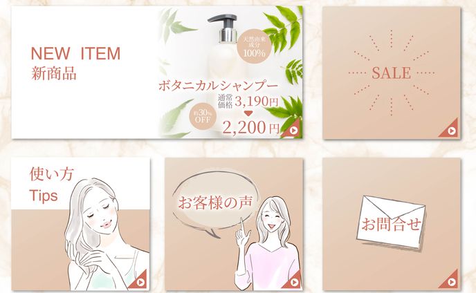 美容系リッチメニュー(架空)