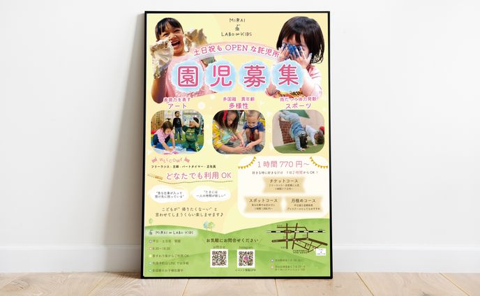 料金表とご案内、子育て