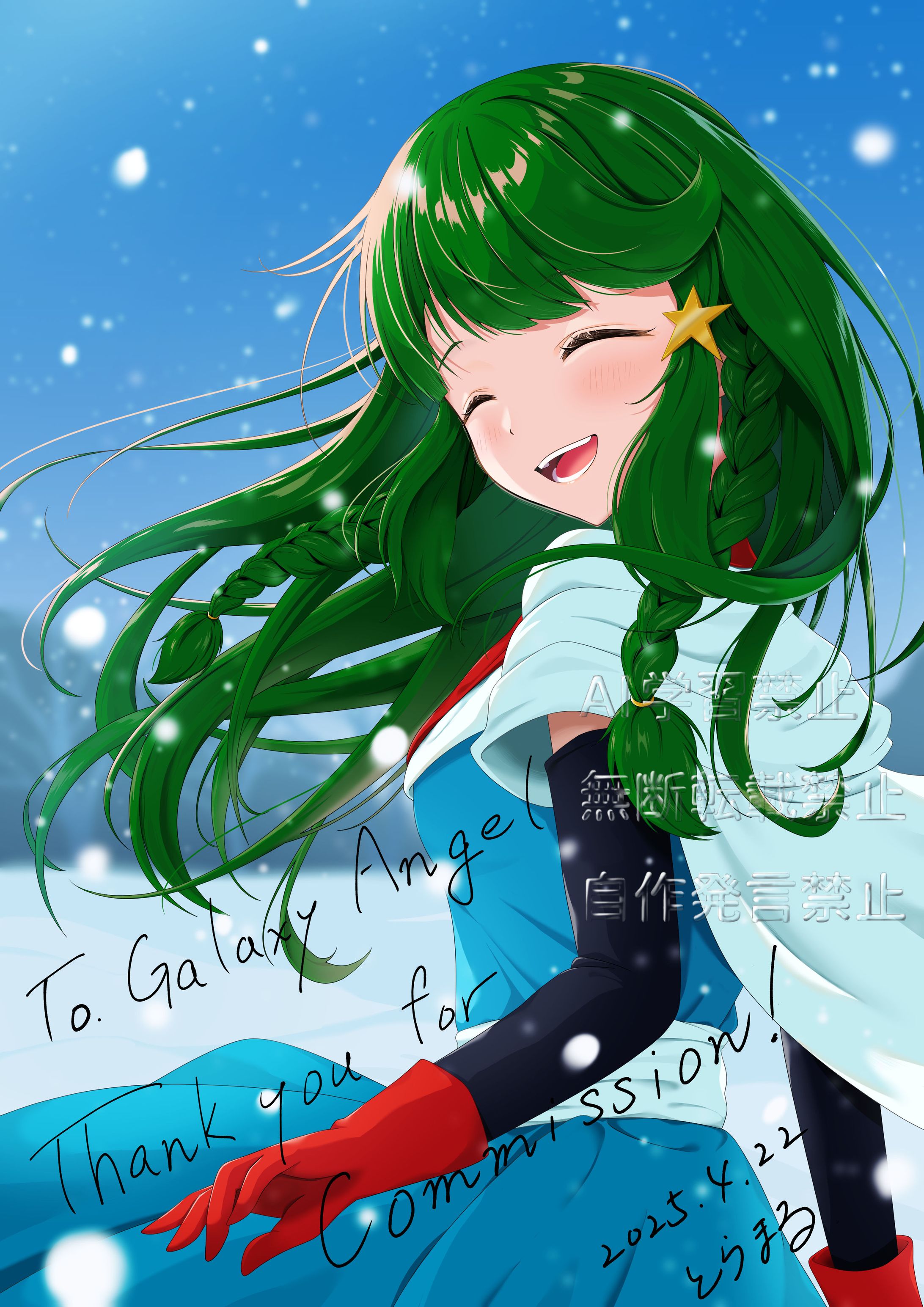 skebリクエスト-1