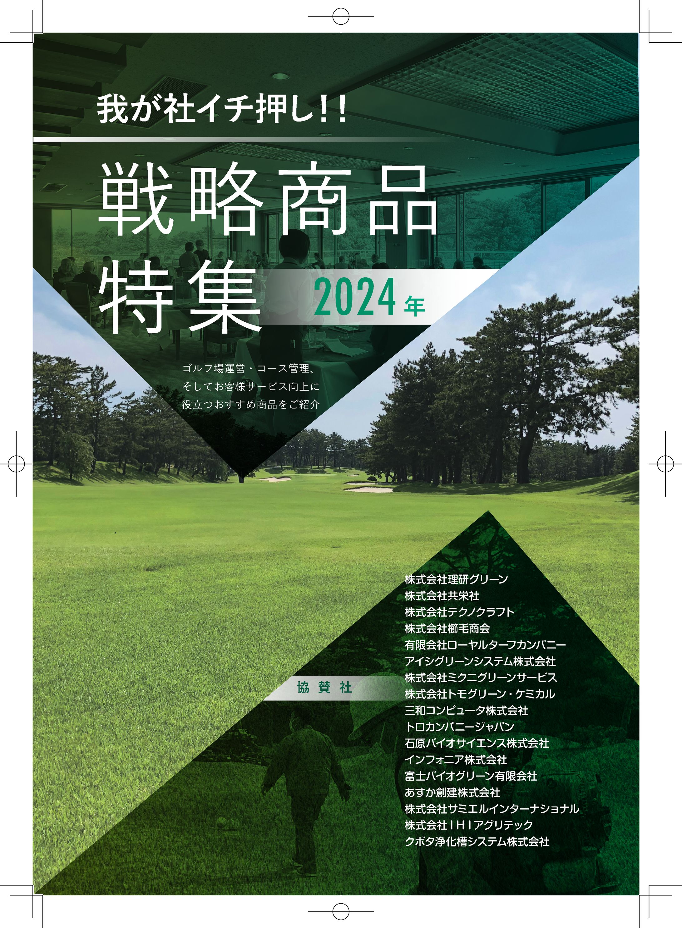 戦略商品2024 1226-1