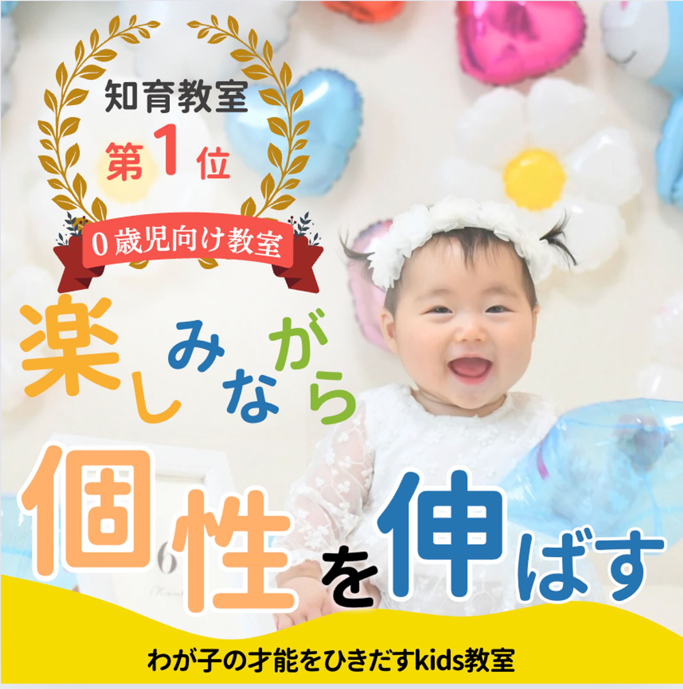 知育教育の広告-1