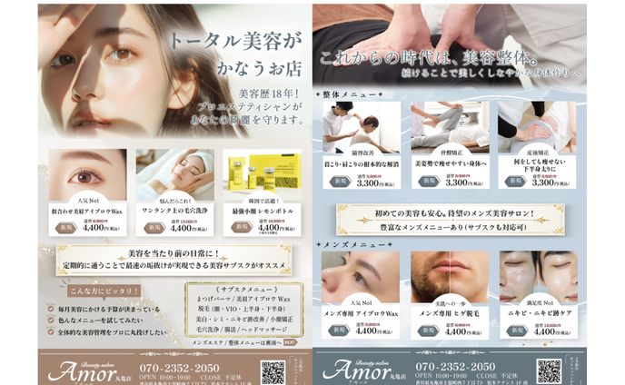 美容サロン店頭チラシ(両面)