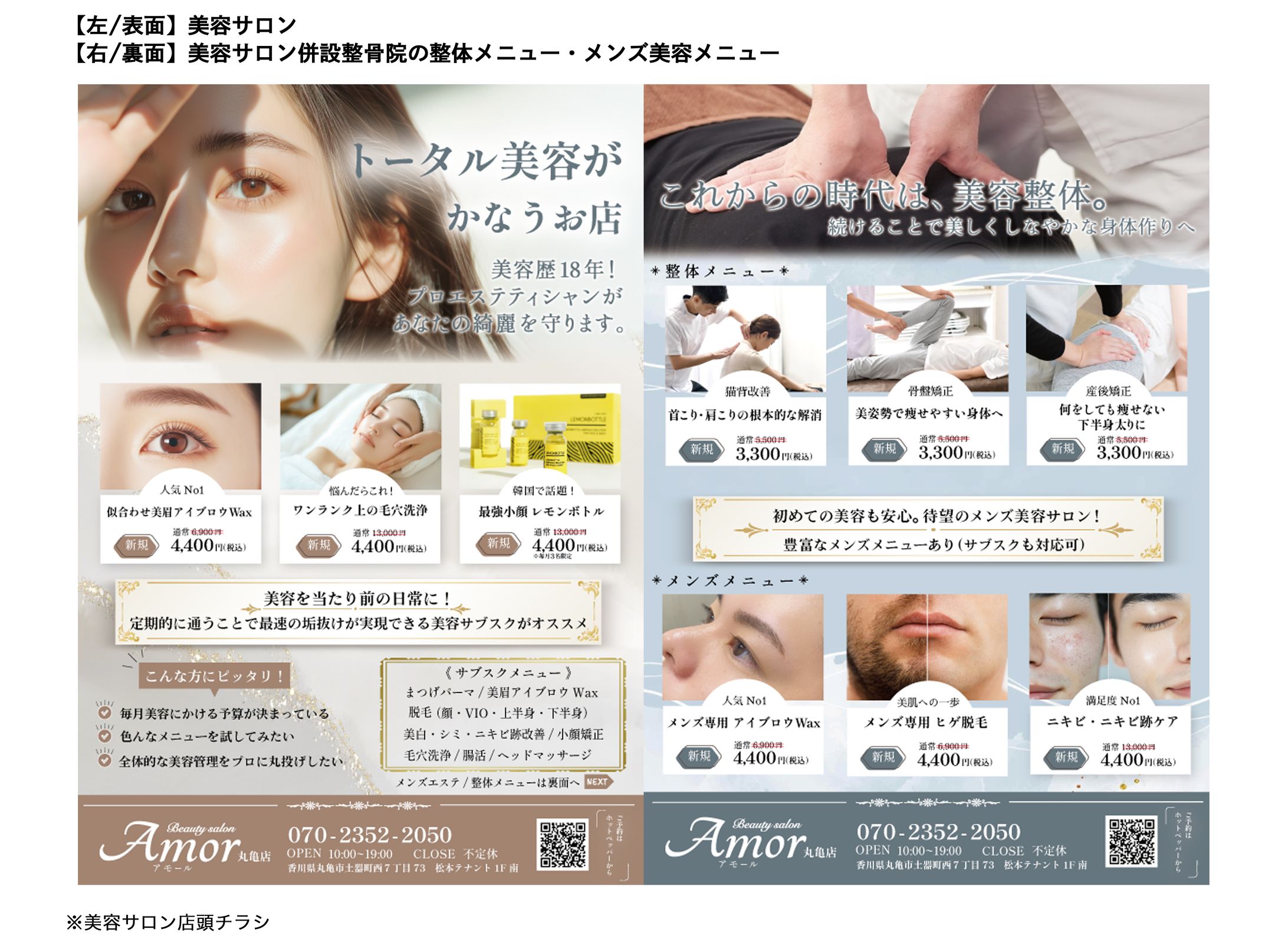 美容サロン店頭チラシ(両面)-1