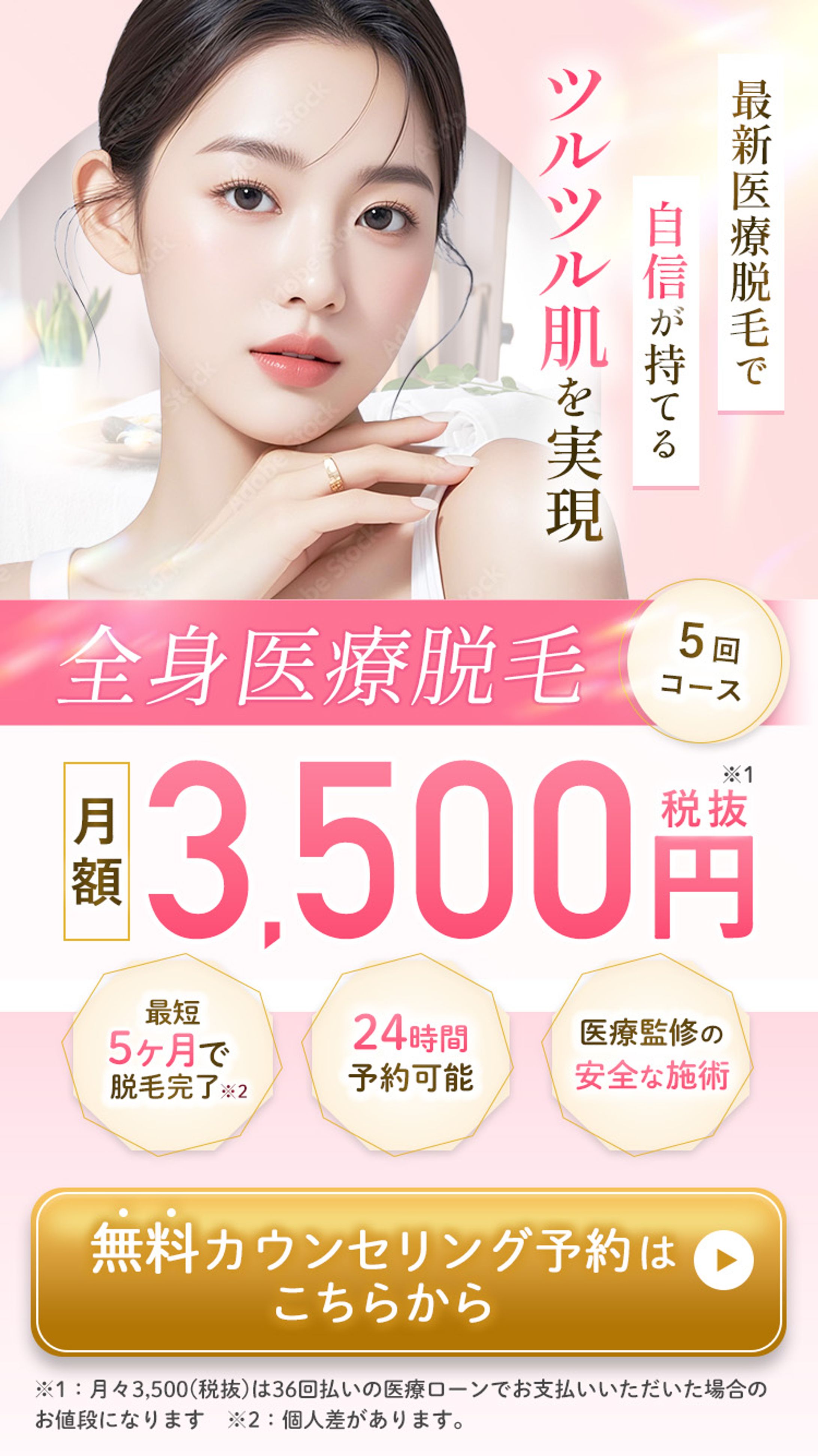 【FV】全身医療脱毛-1