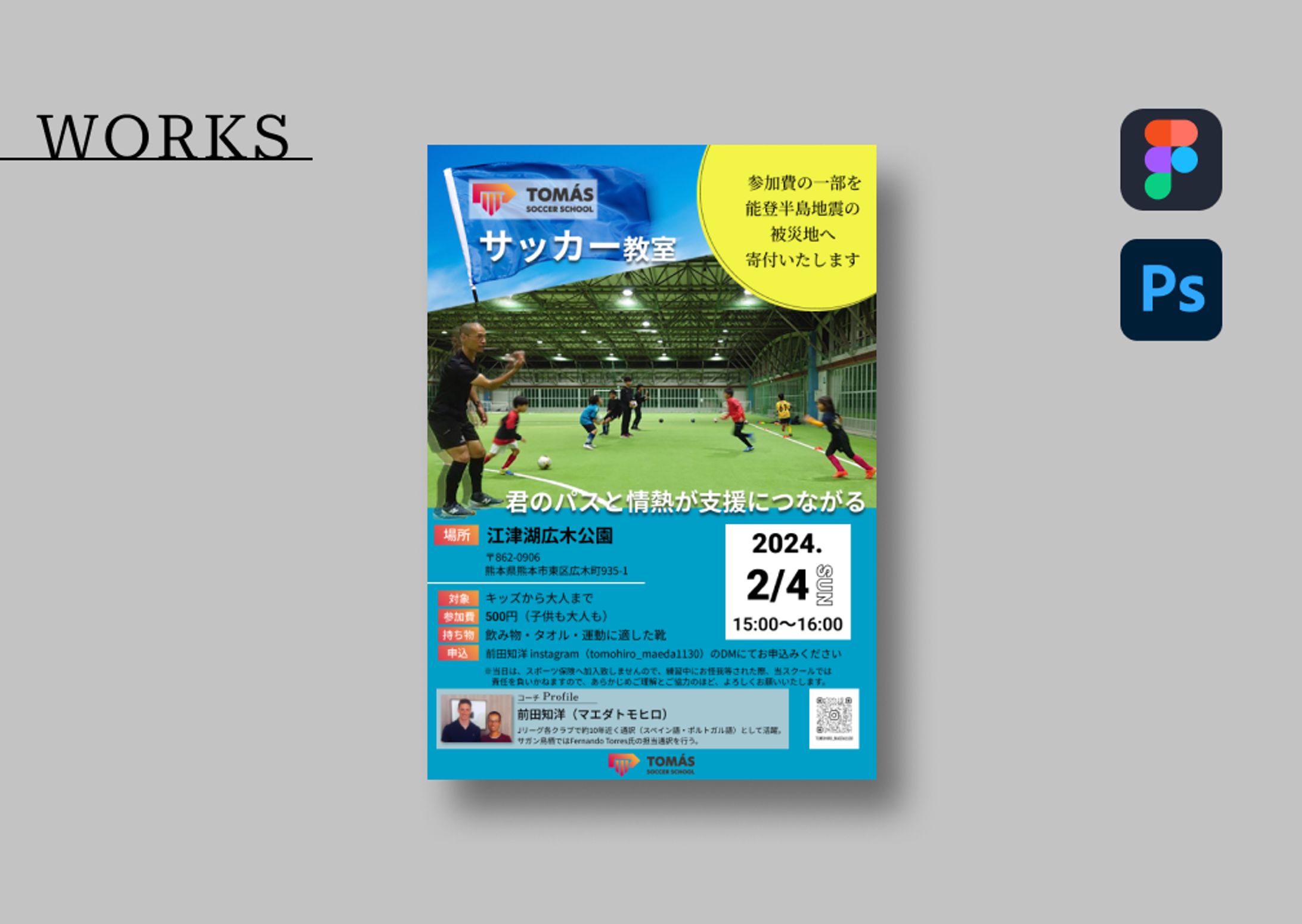 【実績】サッカー教室チラシ-1