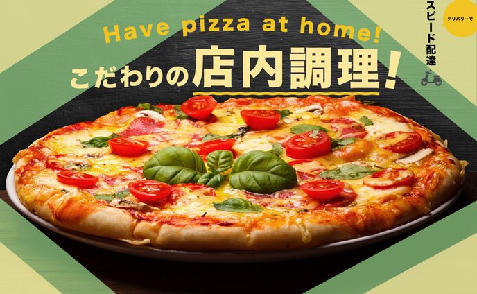 宅配ピザの広告