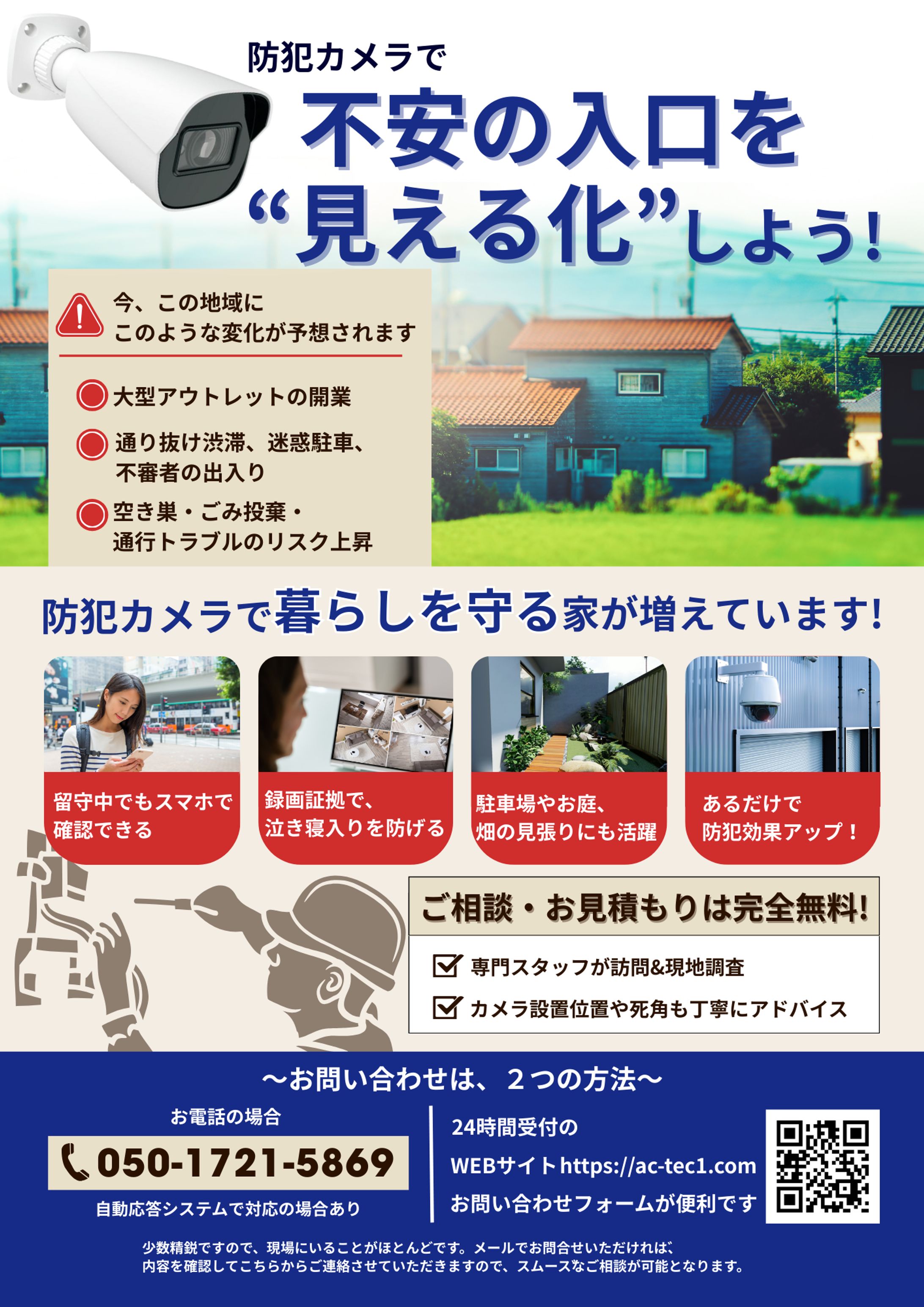 防犯カメラの会社の広告チラシ制作-1