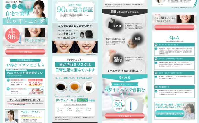ホワイトニングLP