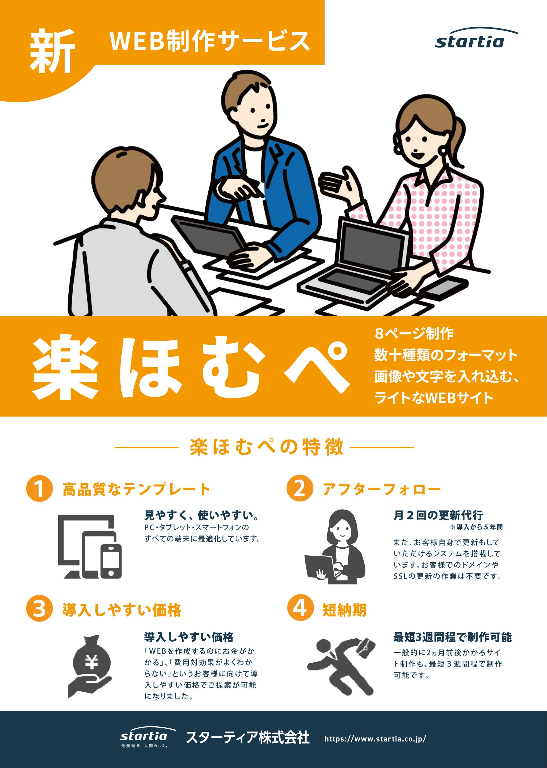 【チラシ】Web制作サービス紹介-1