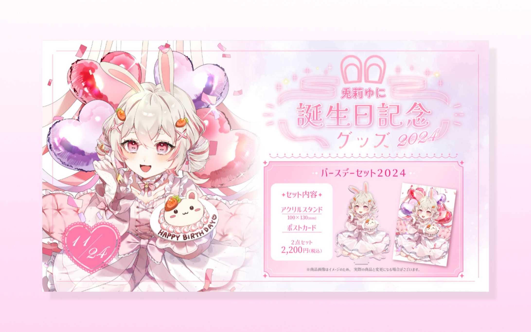 お誕生日記念グッズ紹介画像-1