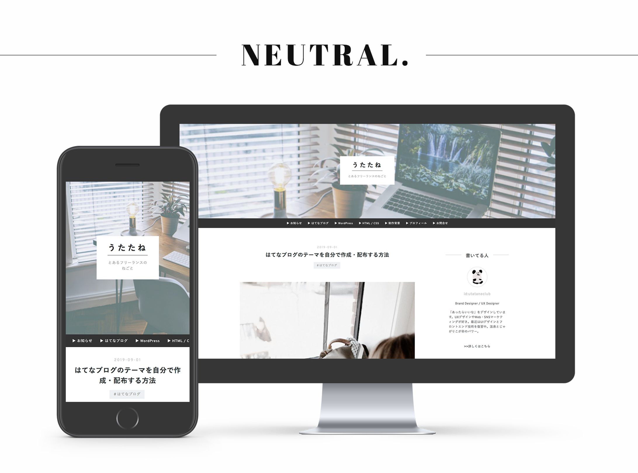 NEUTRAL.｜blog design-1