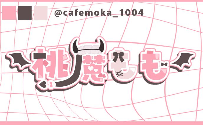 こあくまみるく様/桃魔もも様