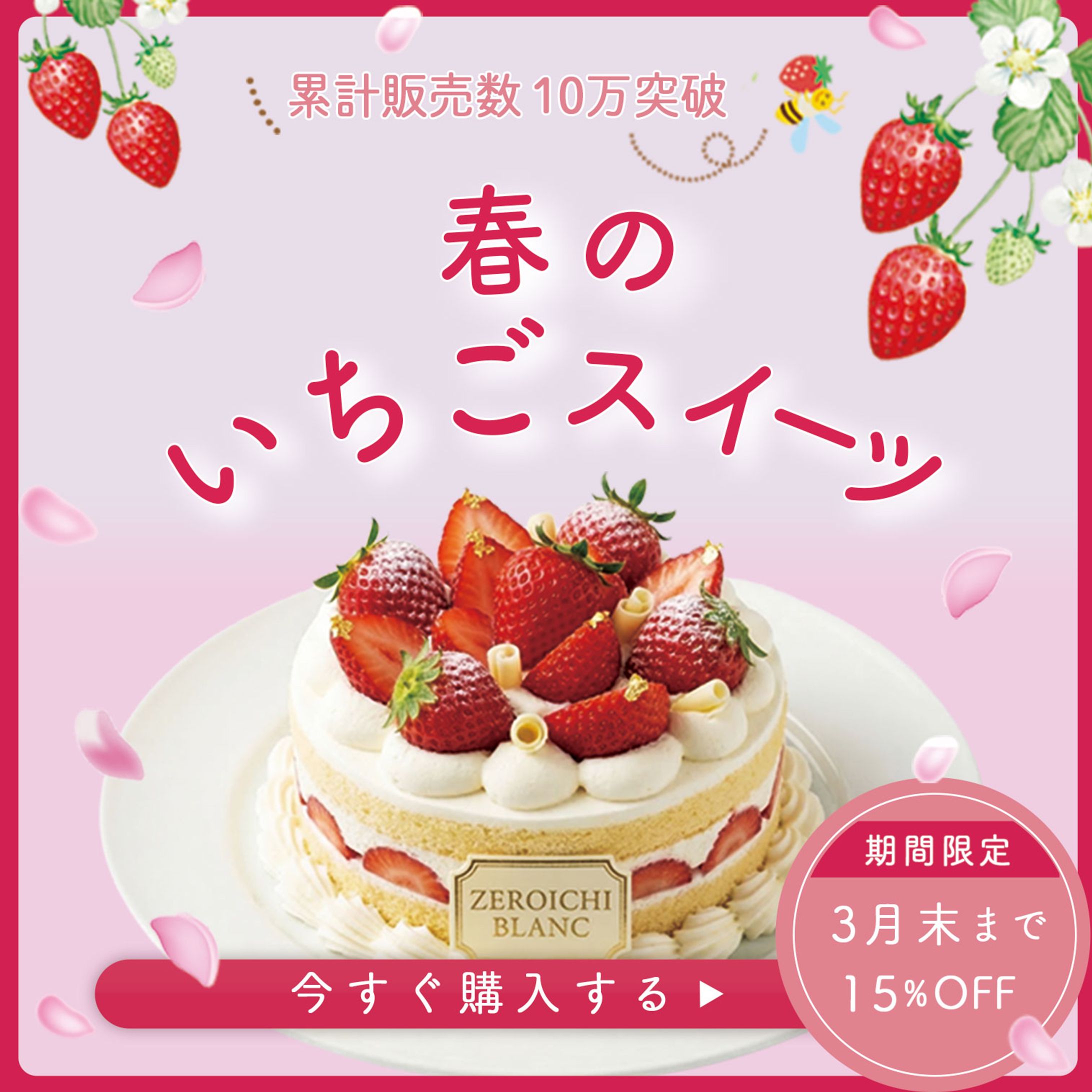 バナー：新商品スイーツ-1
