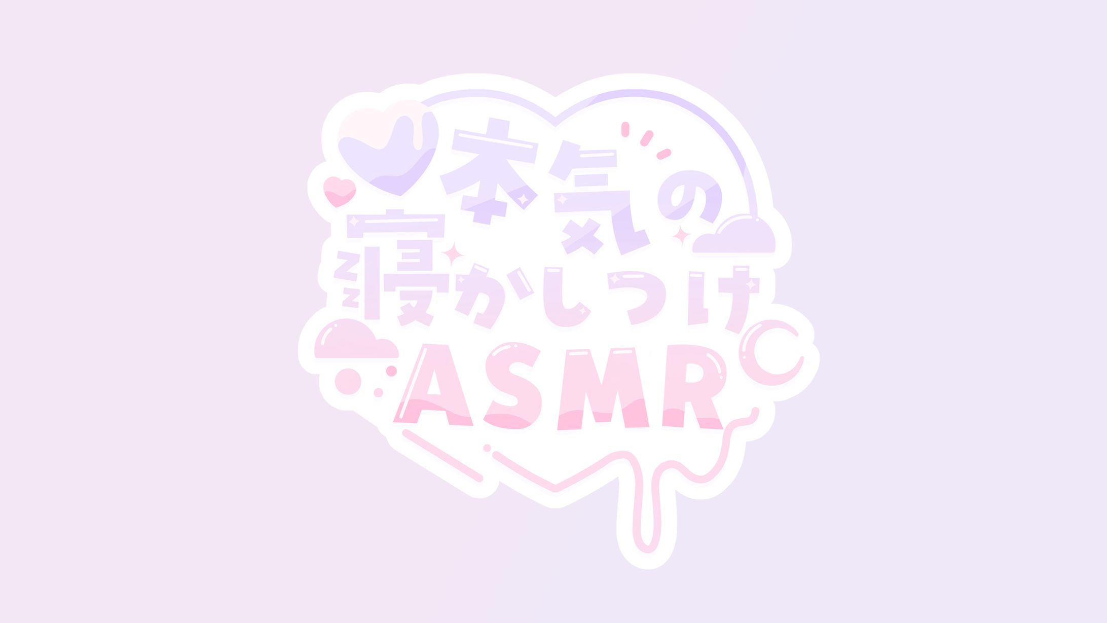 ましろゆめ ｜ ロゴデザイン-1