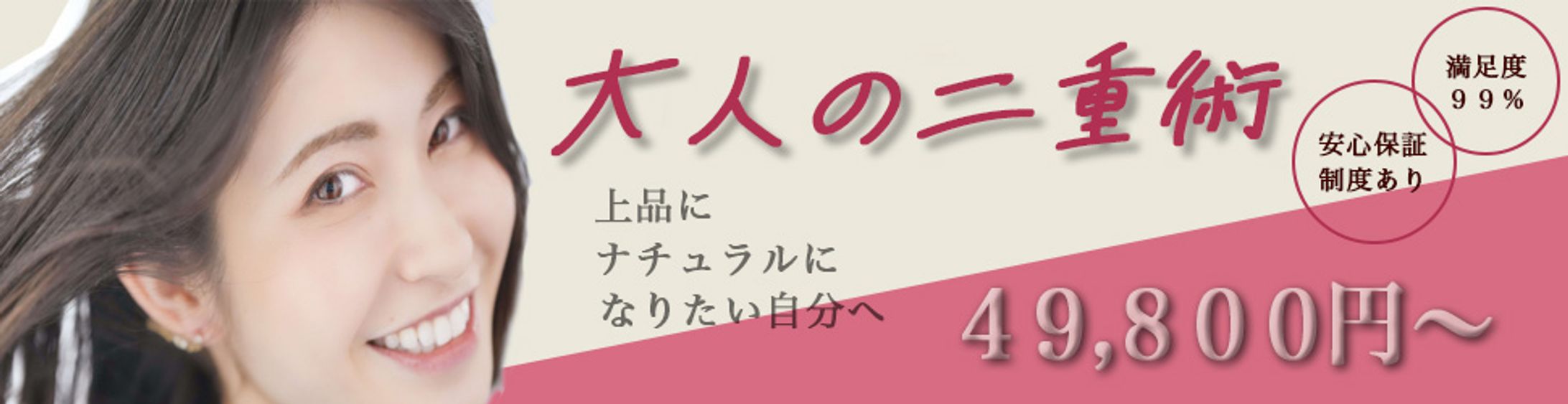 バナー広告【美容整形】-1