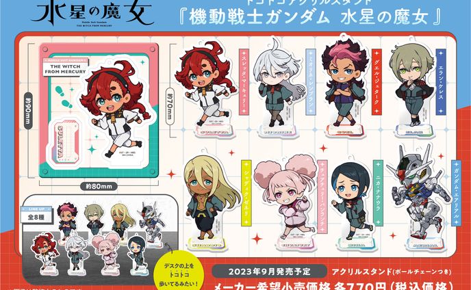 トコトコアクリルスタンド　機動戦士ガンダム 水星の魔女