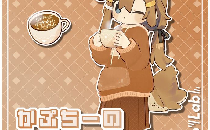 かぷちーのぱーかー