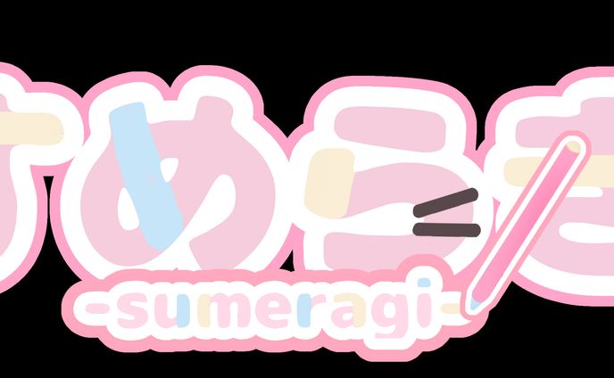 すめらぎ立ち絵