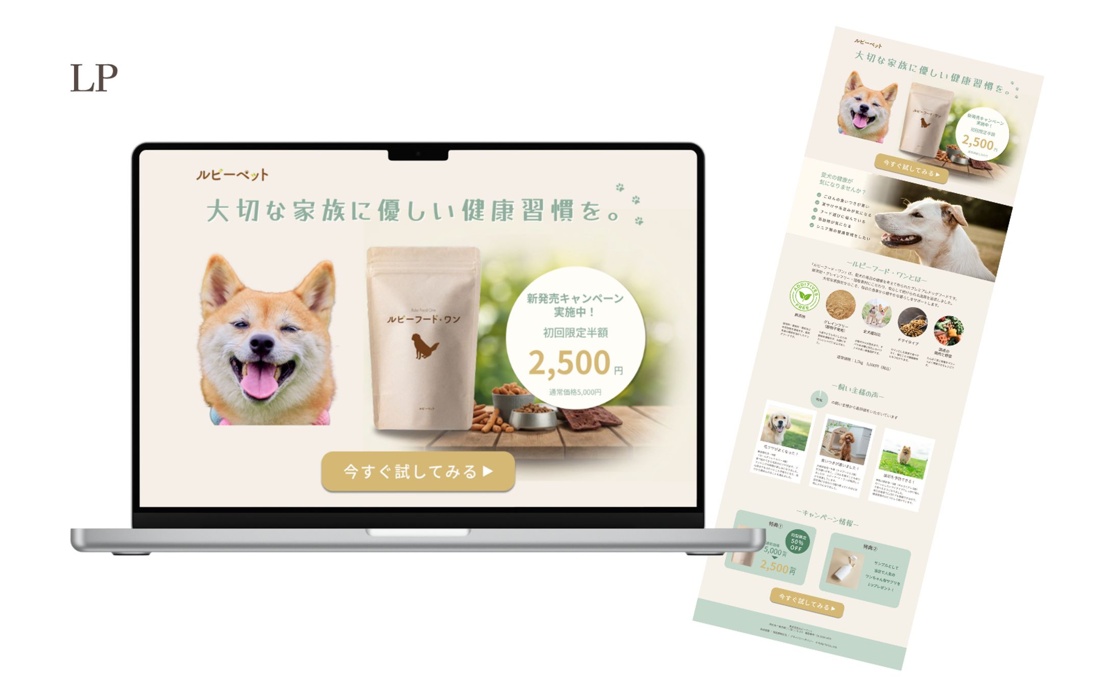 【HerTech 架空案件】ドックフード紹介LP-1
