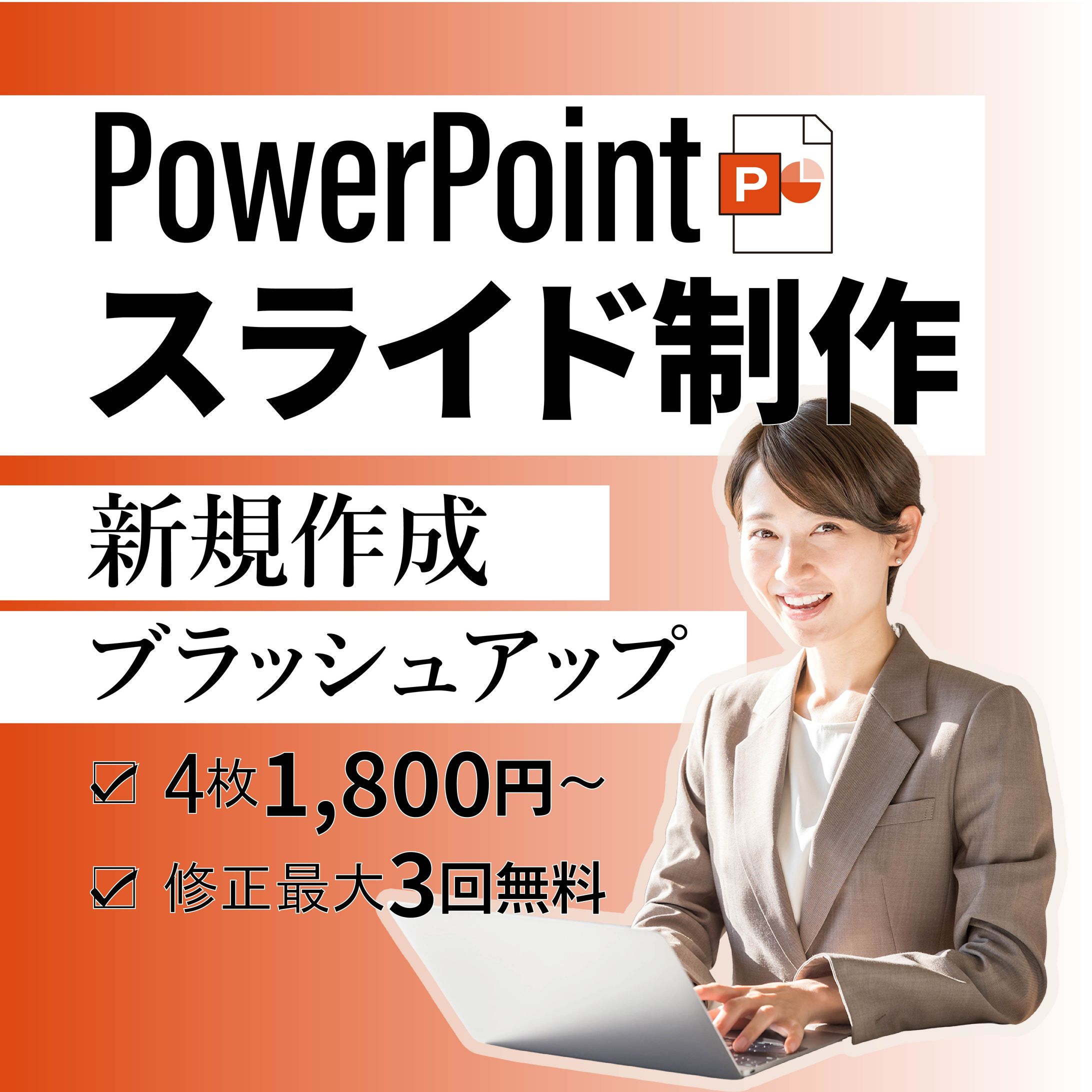 PowerPointスライド制作サービス広告バナー（クラウドワークス コンペ提案作品）-1