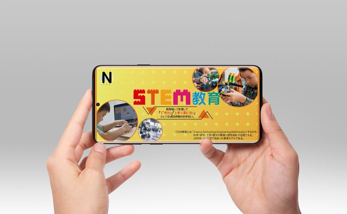 STEM教育